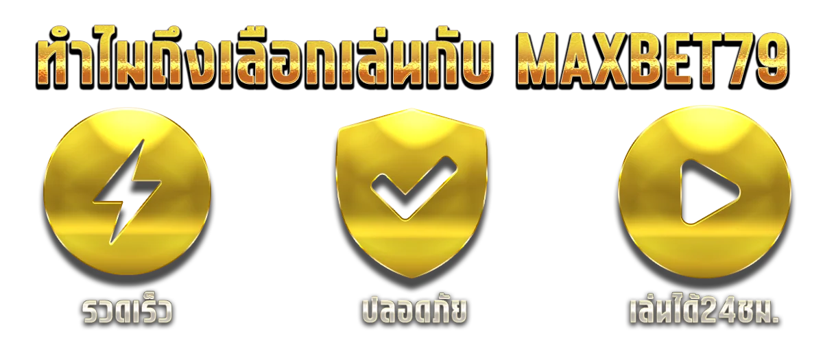 ฝากถอนออโต้