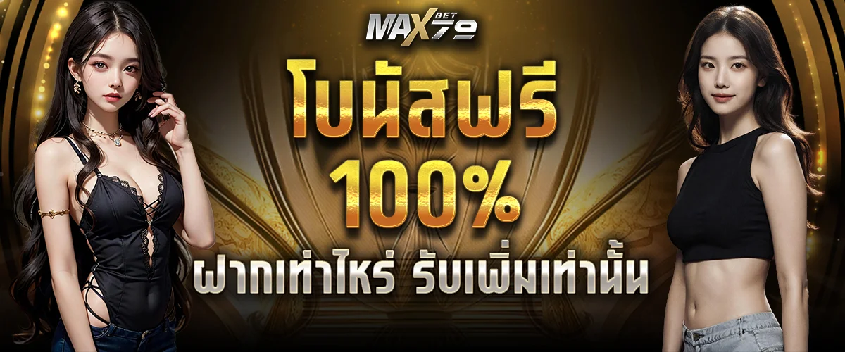 โปรโมชั่น